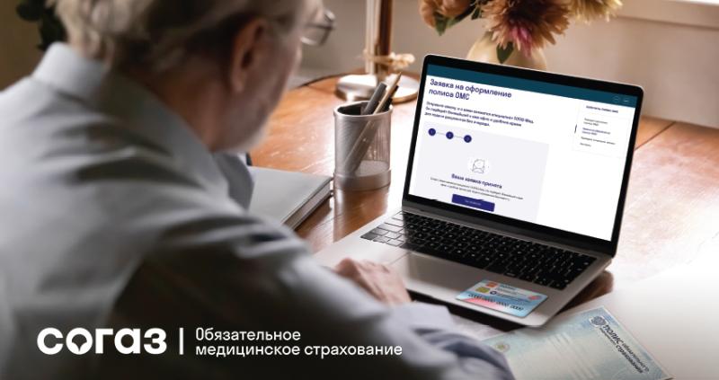 Внимание на полис! «СОГАЗ-Мед» приглашает жителей Курской области обновить свои персональные данные