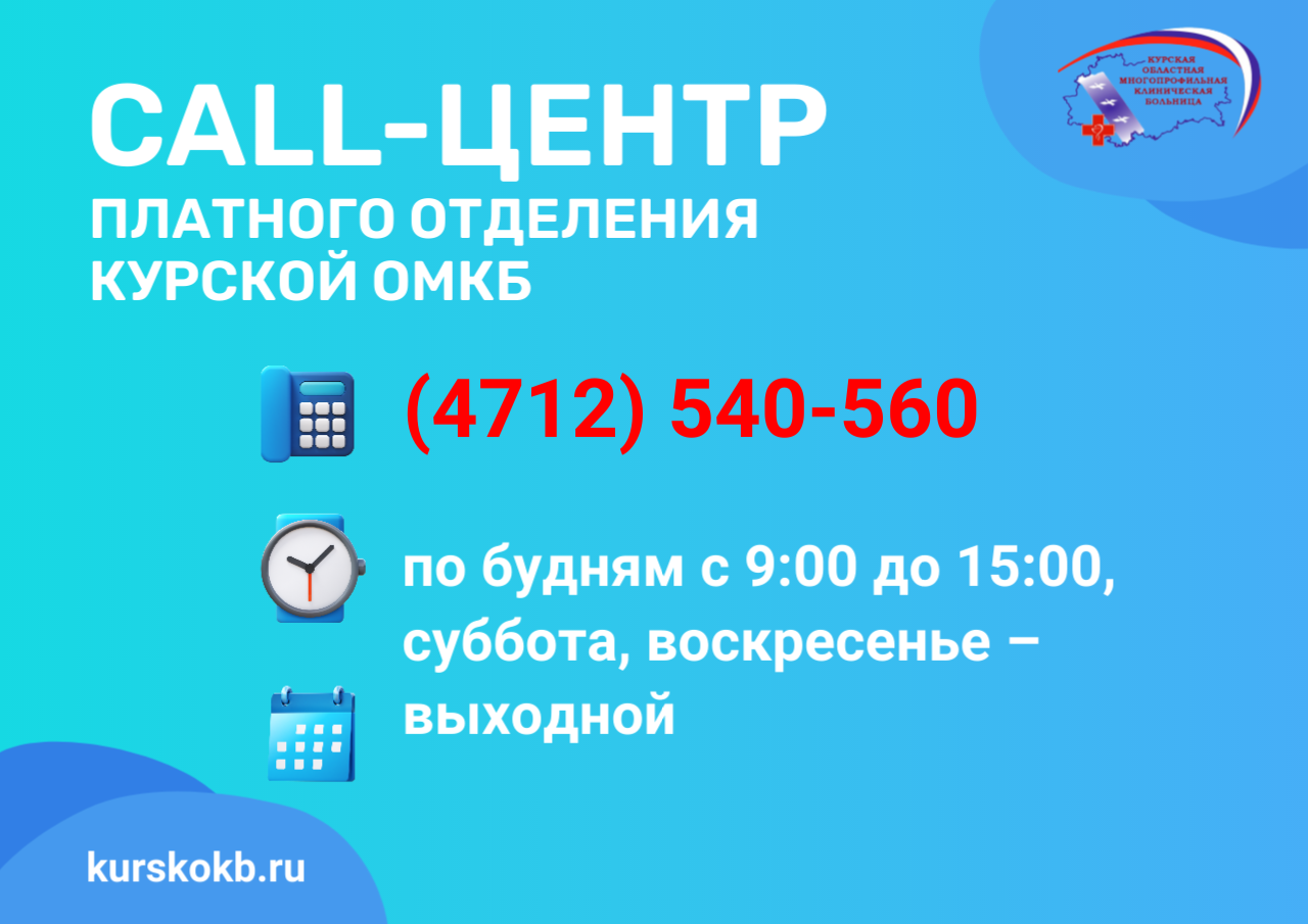 Внимание: новый телефон справочной платных услуг (4712) 540-560
