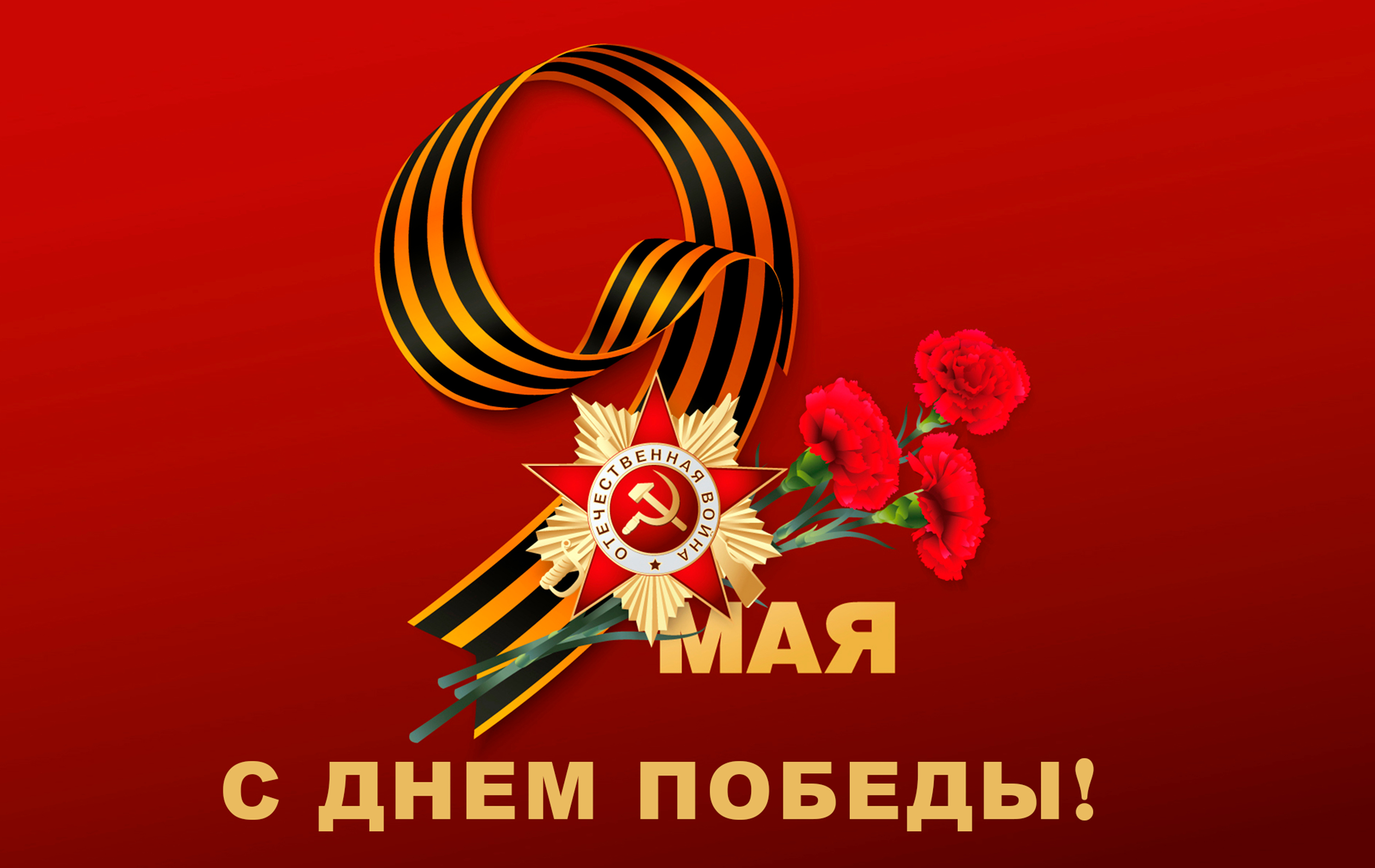 Поздравление главного врача Михаила Лукашова с Днем Победы
